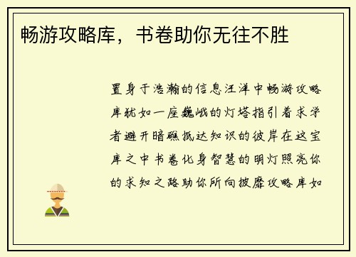 畅游攻略库，书卷助你无往不胜