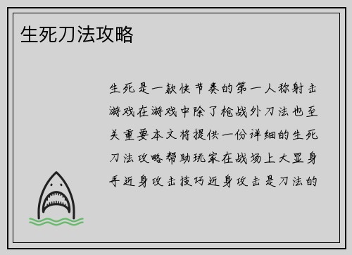 生死刀法攻略