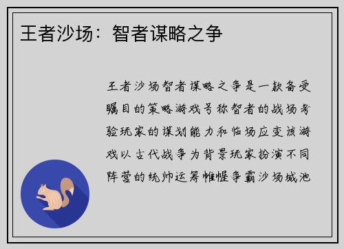 王者沙场：智者谋略之争