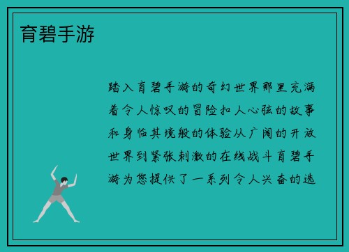 育碧手游