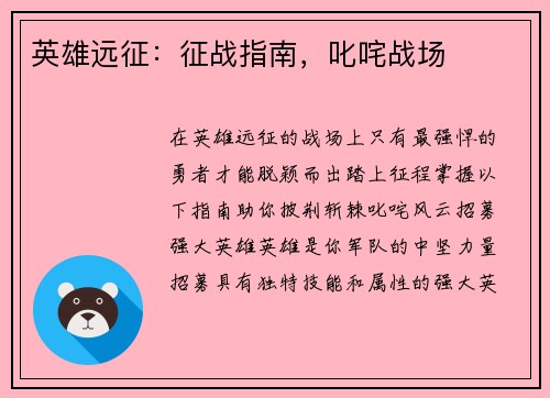 英雄远征：征战指南，叱咤战场