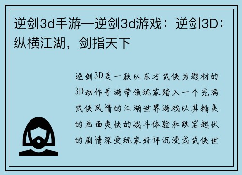 逆剑3d手游—逆剑3d游戏：逆剑3D：纵横江湖，剑指天下