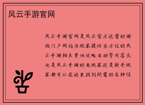 风云手游官网