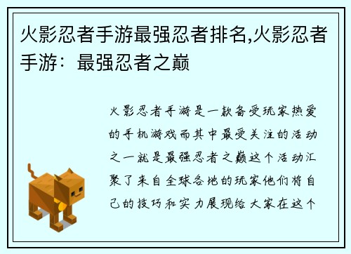 火影忍者手游最强忍者排名,火影忍者手游：最强忍者之巅