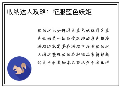 收纳达人攻略：征服蓝色妖姬