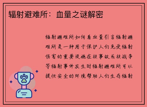 辐射避难所：血量之谜解密