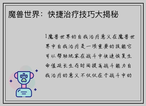 魔兽世界：快捷治疗技巧大揭秘