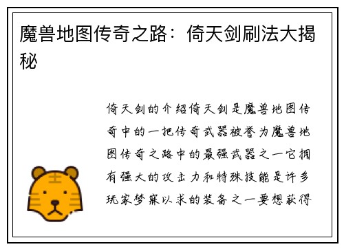 魔兽地图传奇之路：倚天剑刷法大揭秘