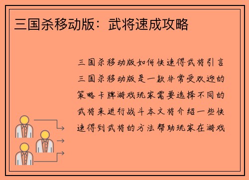 三国杀移动版：武将速成攻略