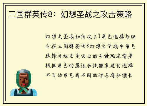三国群英传8：幻想圣战之攻击策略