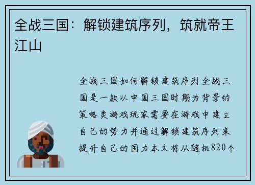 全战三国：解锁建筑序列，筑就帝王江山
