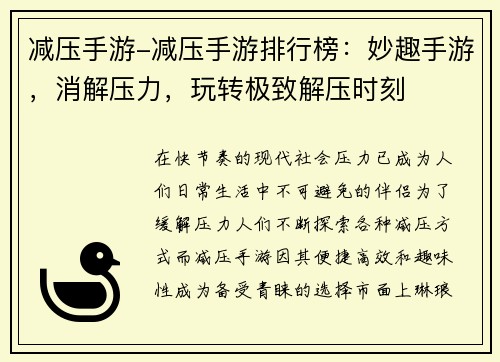 减压手游-减压手游排行榜：妙趣手游，消解压力，玩转极致解压时刻