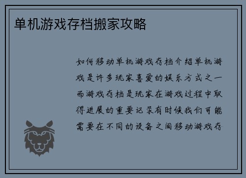 单机游戏存档搬家攻略