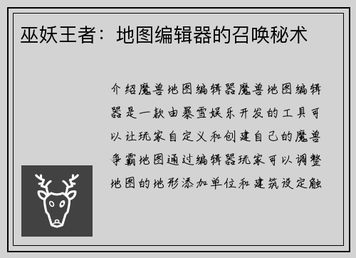 巫妖王者：地图编辑器的召唤秘术