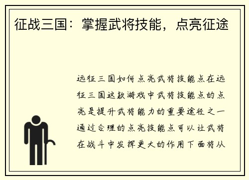 征战三国：掌握武将技能，点亮征途