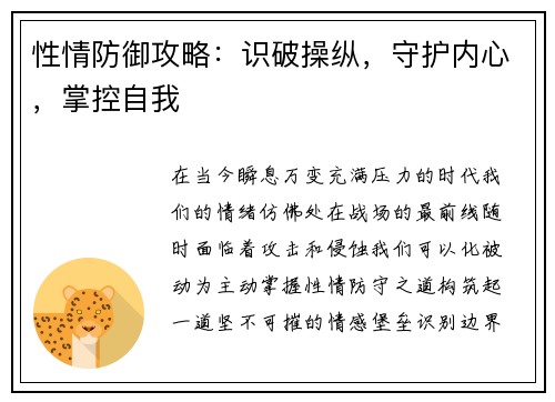 性情防御攻略：识破操纵，守护内心，掌控自我