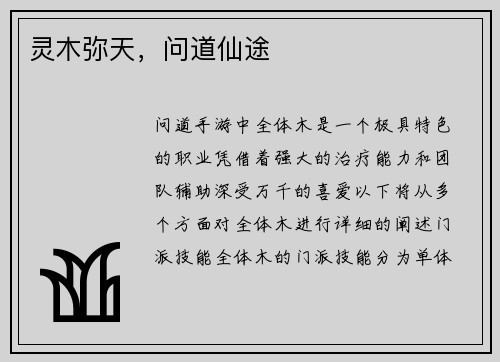 灵木弥天，问道仙途