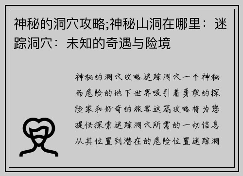 神秘的洞穴攻略;神秘山洞在哪里：迷踪洞穴：未知的奇遇与险境