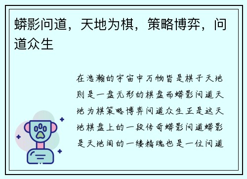 蟒影问道，天地为棋，策略博弈，问道众生