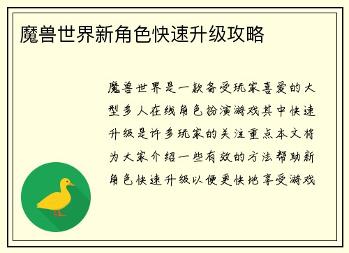魔兽世界新角色快速升级攻略