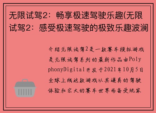 无限试驾2：畅享极速驾驶乐趣(无限试驾2：感受极速驾驶的极致乐趣波澜壮阔)