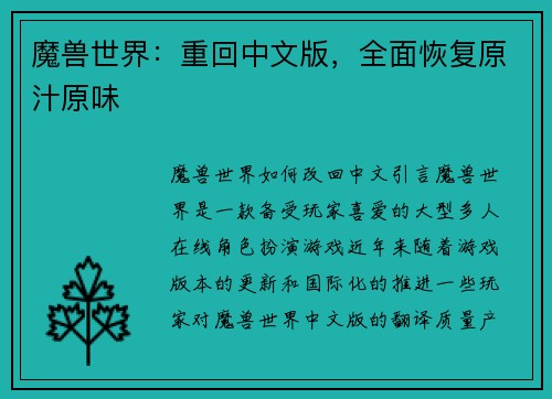 魔兽世界：重回中文版，全面恢复原汁原味