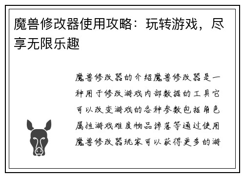 魔兽修改器使用攻略：玩转游戏，尽享无限乐趣